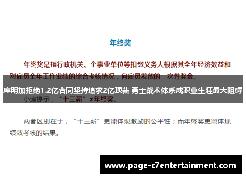 库明加拒绝1.2亿合同坚持追求2亿顶薪 勇士战术体系成职业生涯最大阻碍 库明加拒绝1.2亿合同坚持追求2亿顶薪 勇士战术体系成职业生涯最大阻碍