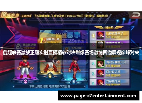 俄超联赛激战正酣实时直播精彩对决燃爆赛场激情四溢展现巅峰对决 俄超联赛激战正酣实时直播精彩对决燃爆赛场激情四溢展现巅峰对决