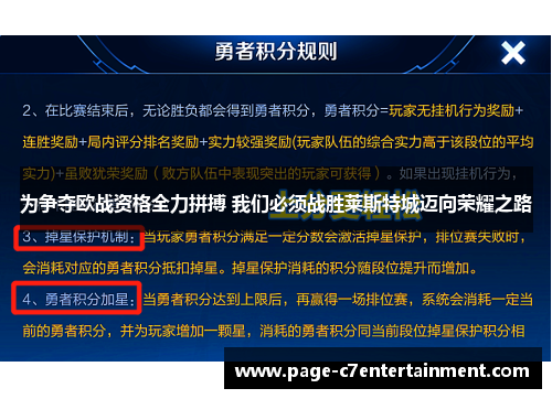 为争夺欧战资格全力拼搏 我们必须战胜莱斯特城迈向荣耀之路 为争夺欧战资格全力拼搏 我们必须战胜莱斯特城迈向荣耀之路