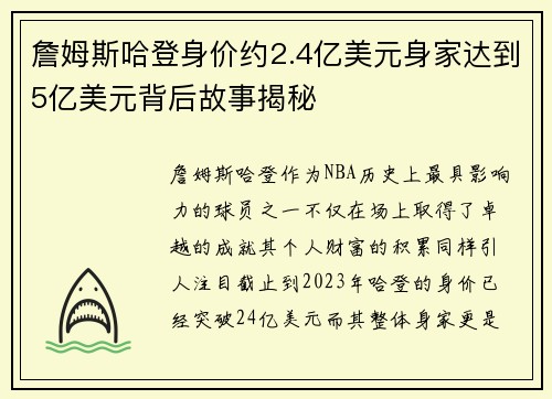 詹姆斯哈登身价约2.4亿美元身家达到5亿美元背后故事揭秘