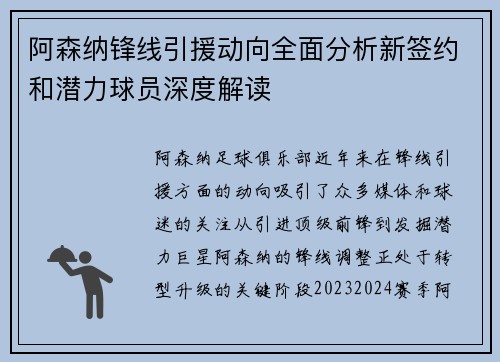 阿森纳锋线引援动向全面分析新签约和潜力球员深度解读