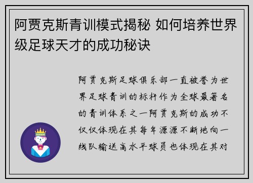 阿贾克斯青训模式揭秘 如何培养世界级足球天才的成功秘诀 阿贾克斯青训模式揭秘 如何培养世界级足球天才的成功秘诀