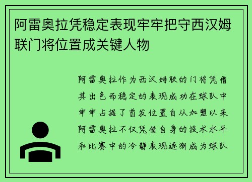 阿雷奥拉凭稳定表现牢牢把守西汉姆联门将位置成关键人物 阿雷奥拉凭稳定表现牢牢把守西汉姆联门将位置成关键人物