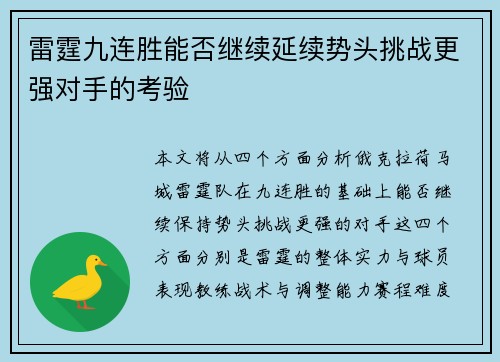 雷霆九连胜能否继续延续势头挑战更强对手的考验 雷霆九连胜能否继续延续势头挑战更强对手的考验