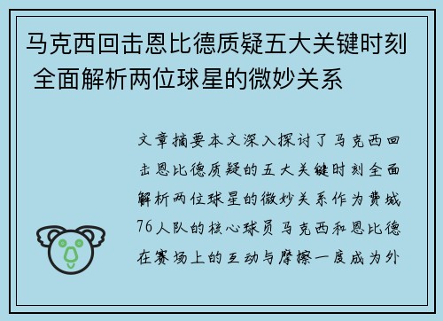 马克西回击恩比德质疑五大关键时刻 全面解析两位球星的微妙关系 马克西回击恩比德质疑五大关键时刻 全面解析两位球星的微妙关系