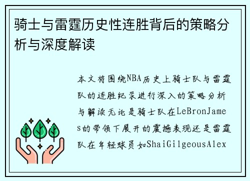 骑士与雷霆历史性连胜背后的策略分析与深度解读 骑士与雷霆历史性连胜背后的策略分析与深度解读